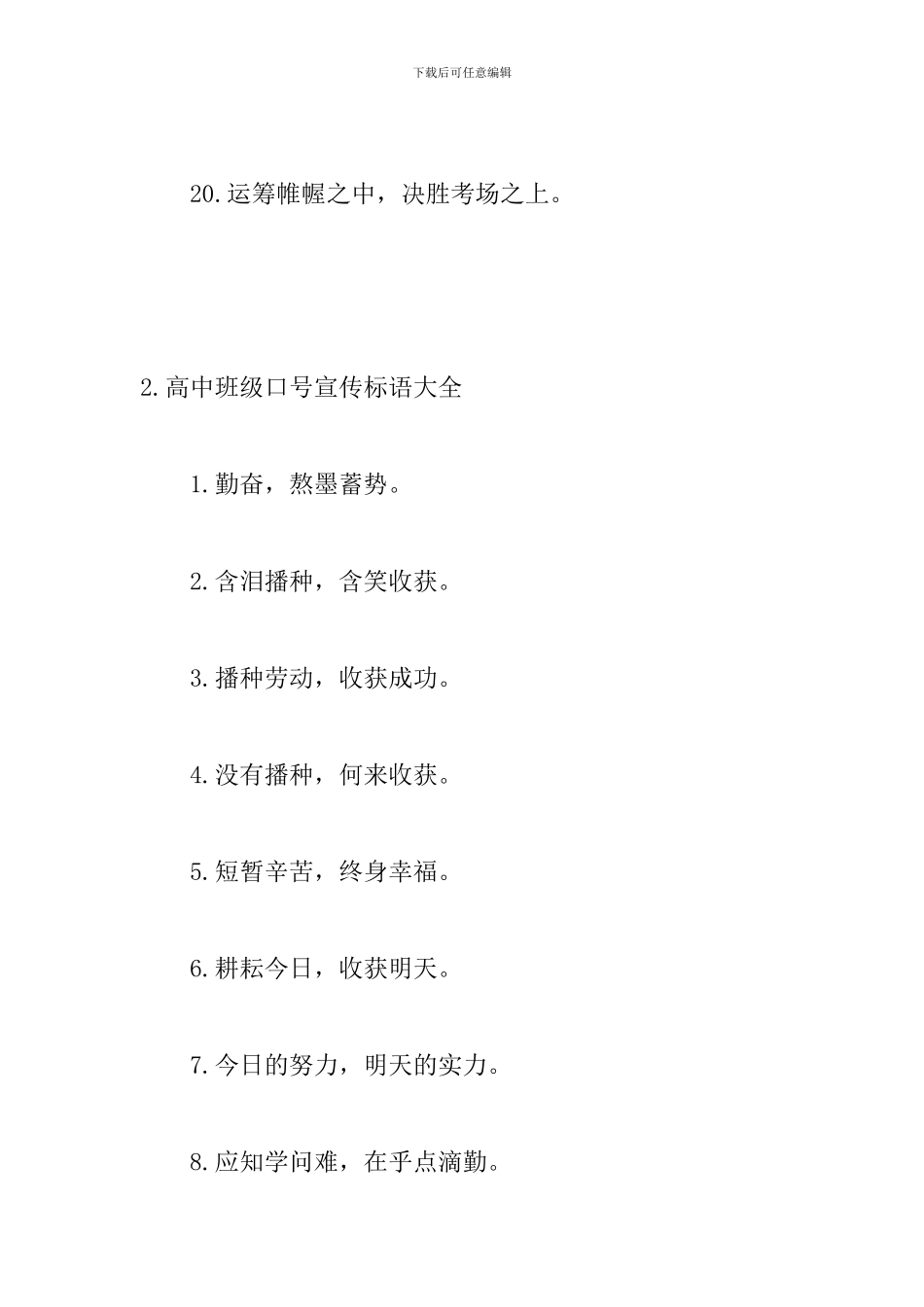 高中班级口号宣传标语大全_第3页