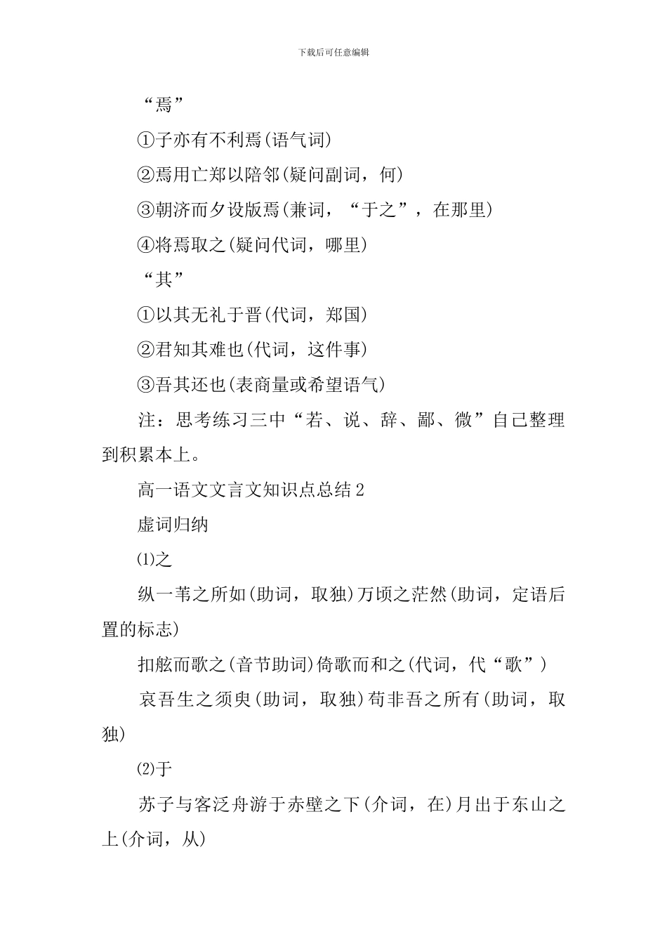 语文高一的文言文知识点总结_第2页