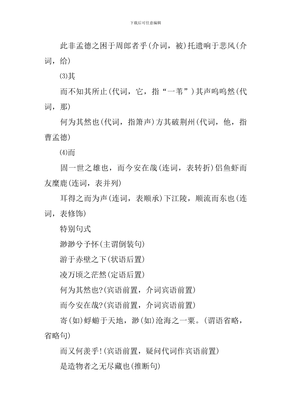 语文高一的文言文知识点总结_第3页