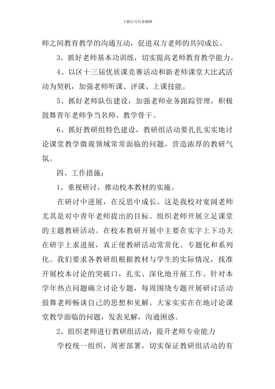 小学校本研修工作计划_第2页