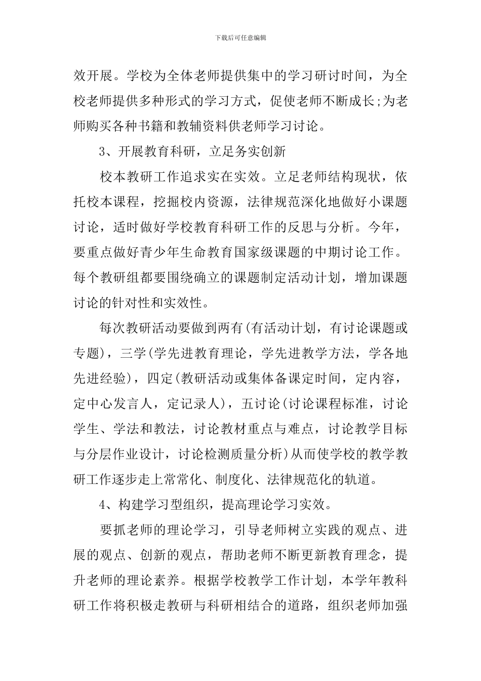 小学校本研修工作计划_第3页