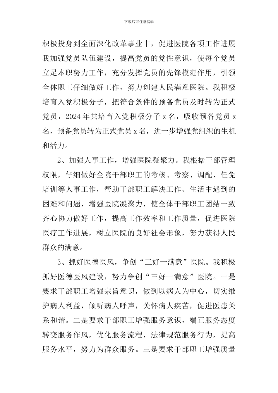 2024年领导个人述责述廉报告_第2页