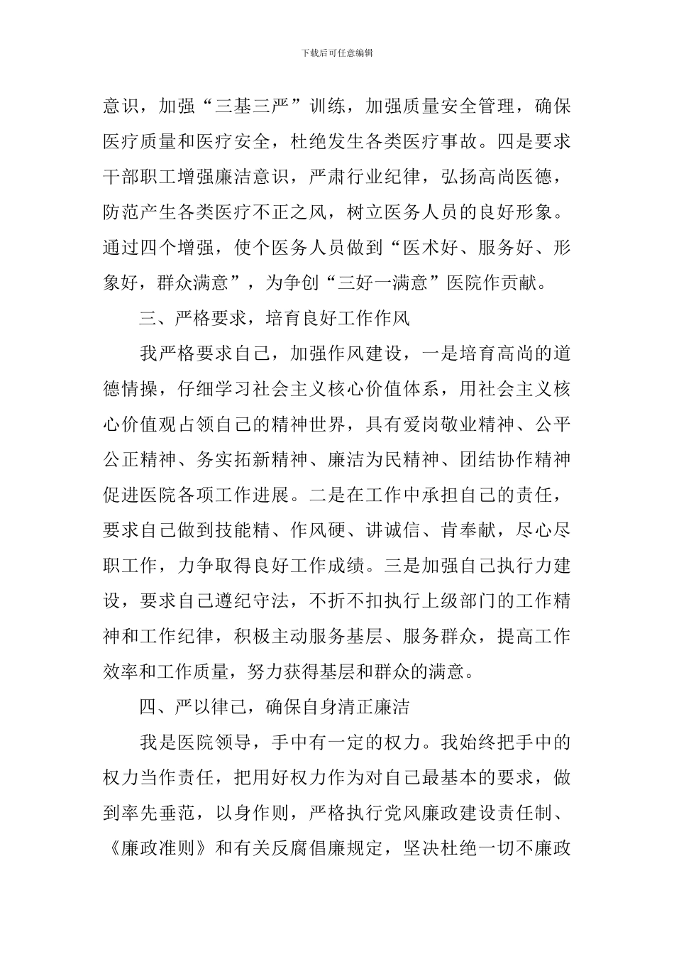 2024年领导个人述责述廉报告_第3页