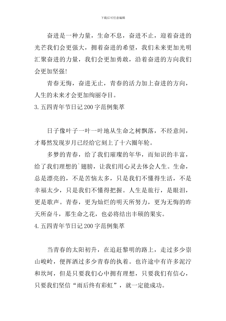 五四青年节日记200字范例集萃_第2页