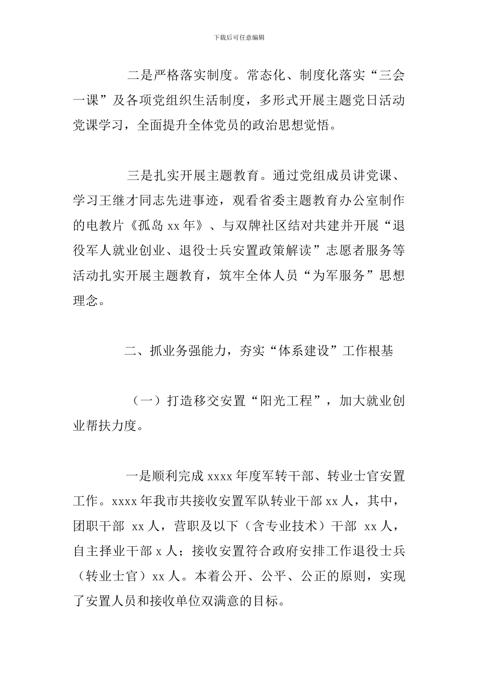 退役军人事务局年度工作总结及工作打算_第2页