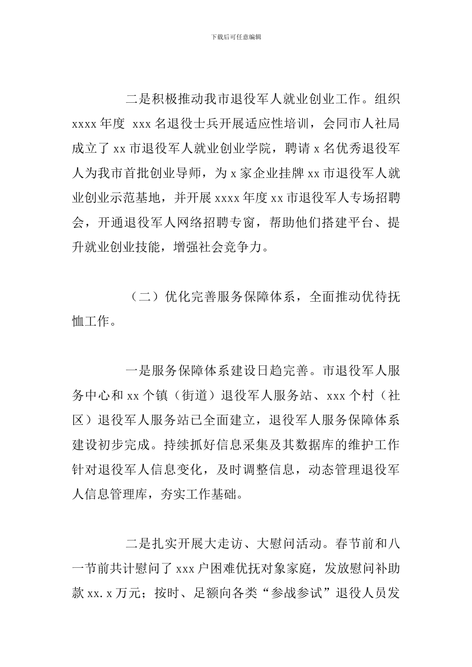 退役军人事务局年度工作总结及工作打算_第3页
