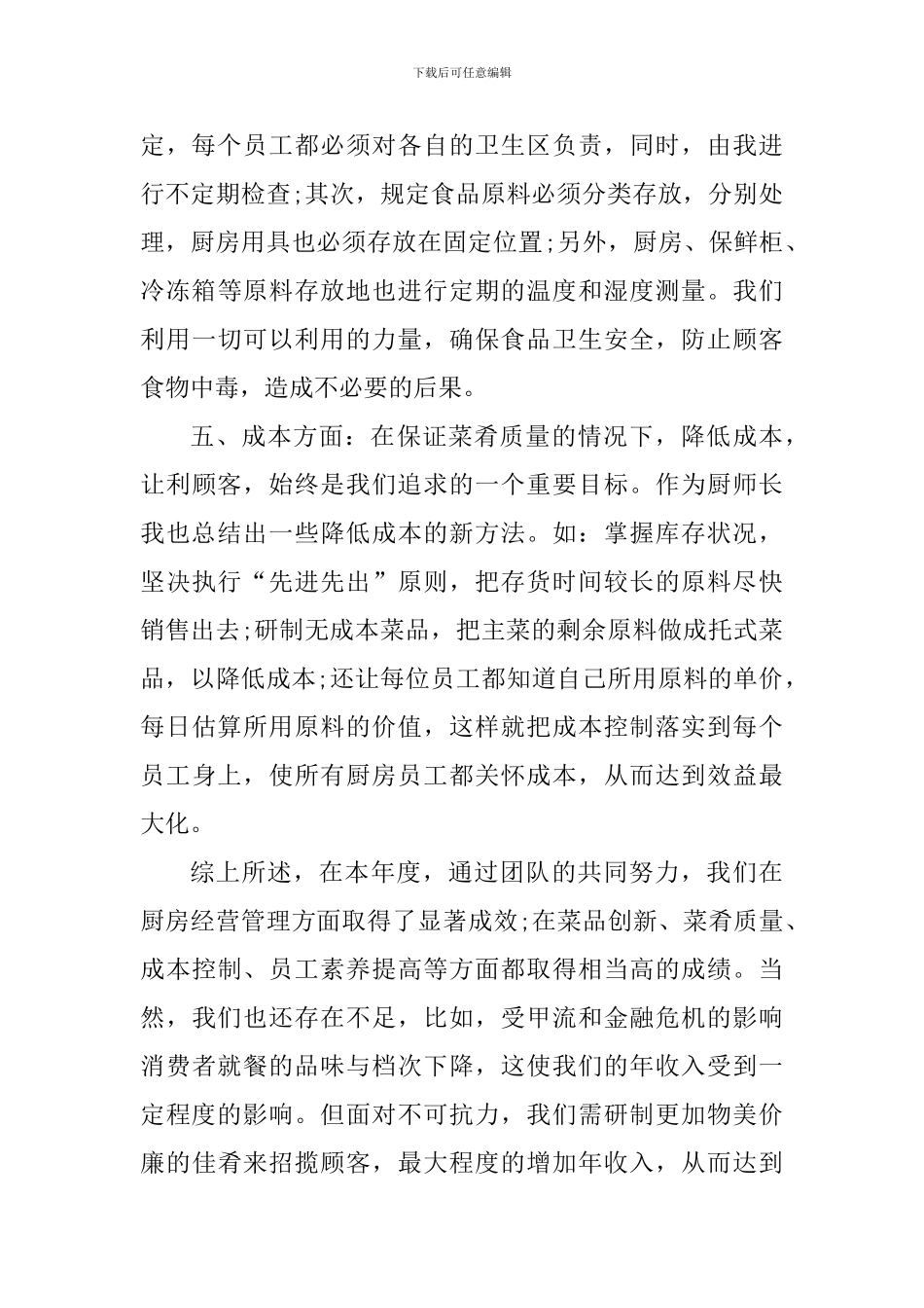 厨师个人工作心得感悟_第2页
