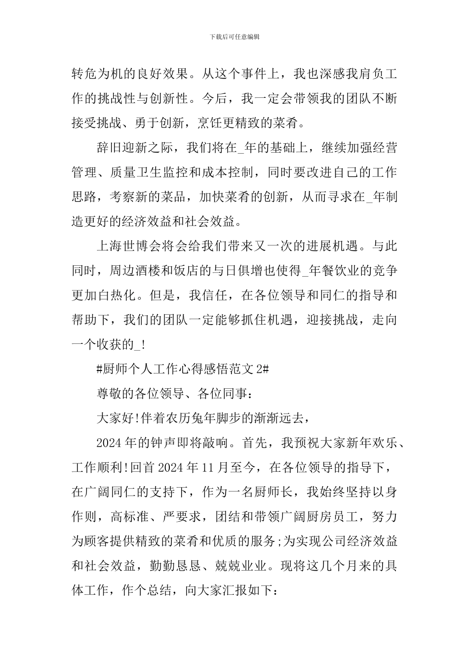 厨师个人工作心得感悟_第3页