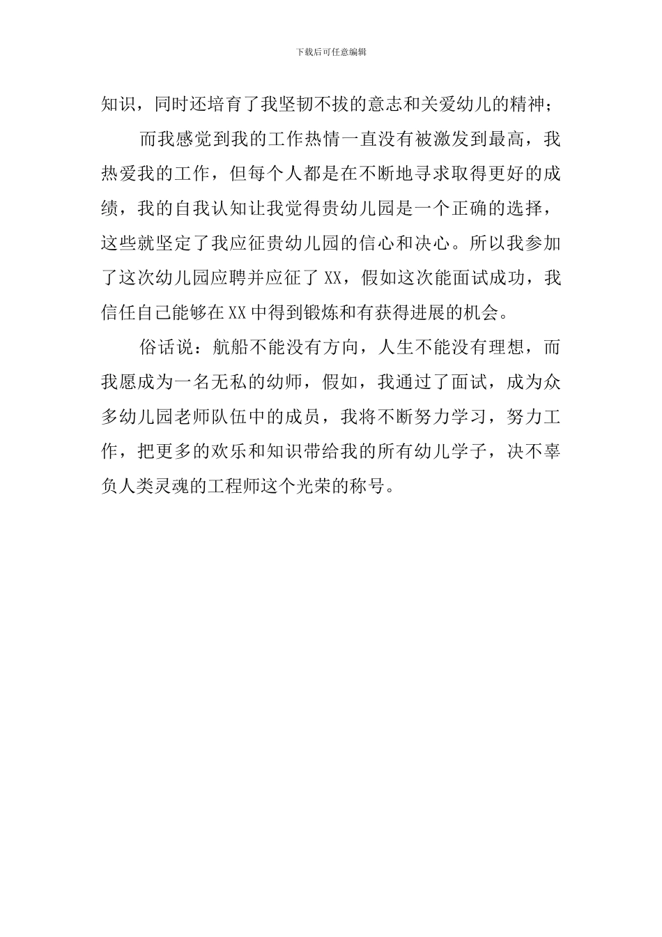 工作求职自我介绍范文_第2页