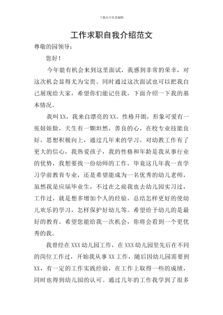 工作求职自我介绍范文