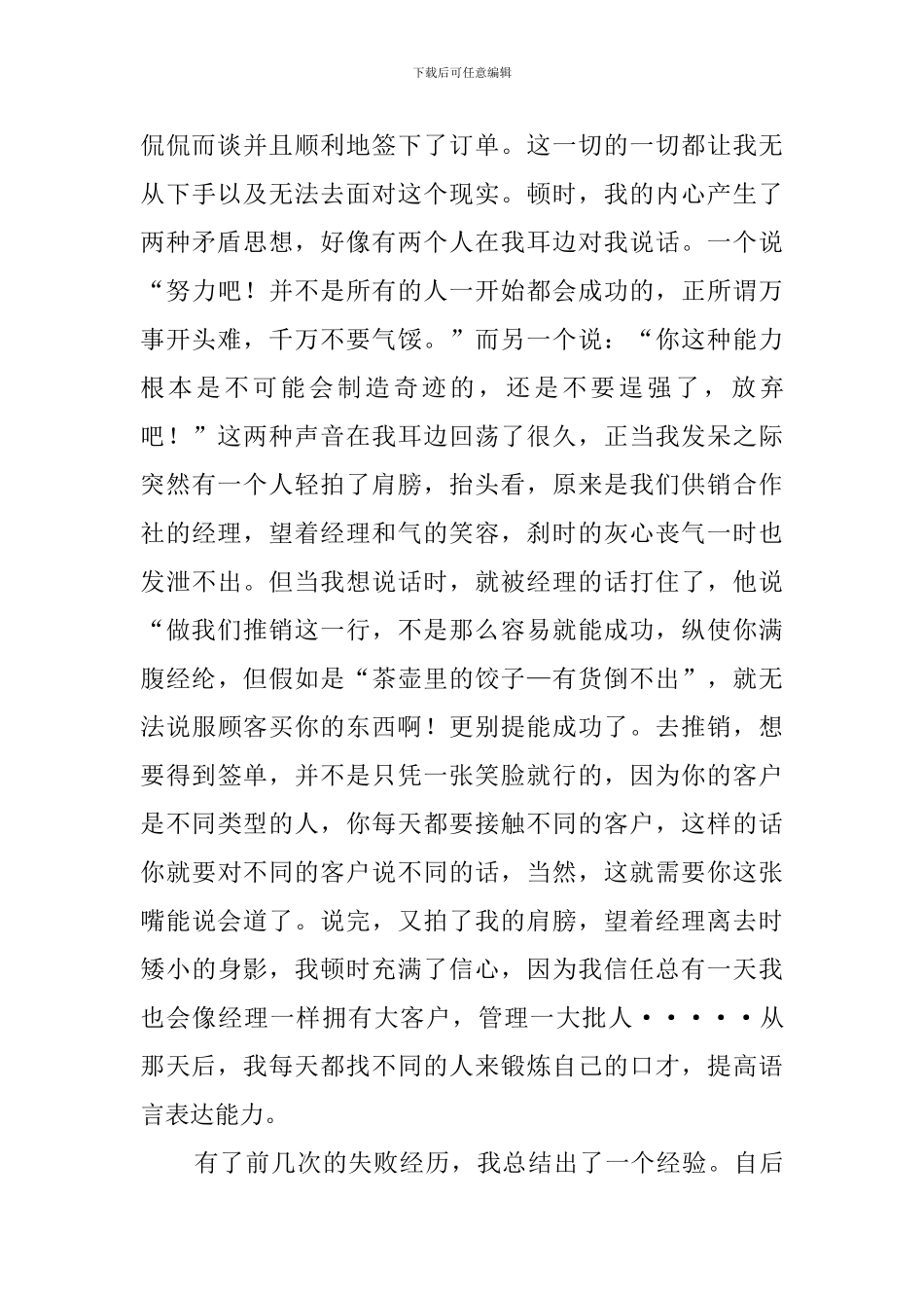 大学生暑假推销员社会实践报告_第2页