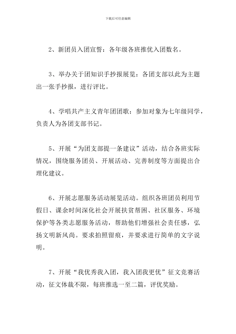 2024青年节主题活动方案_第2页