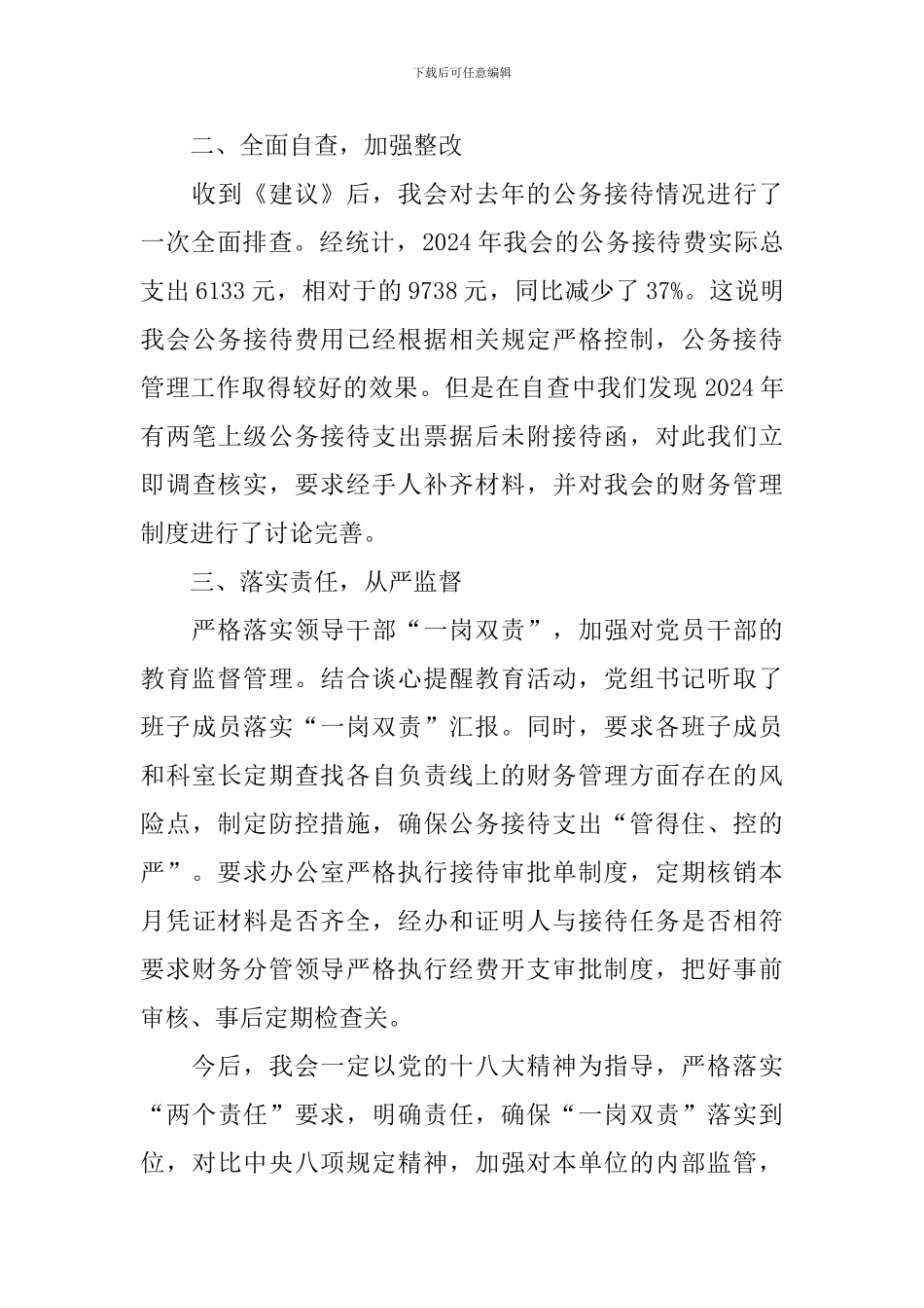 推荐公务接待自查报告_第3页