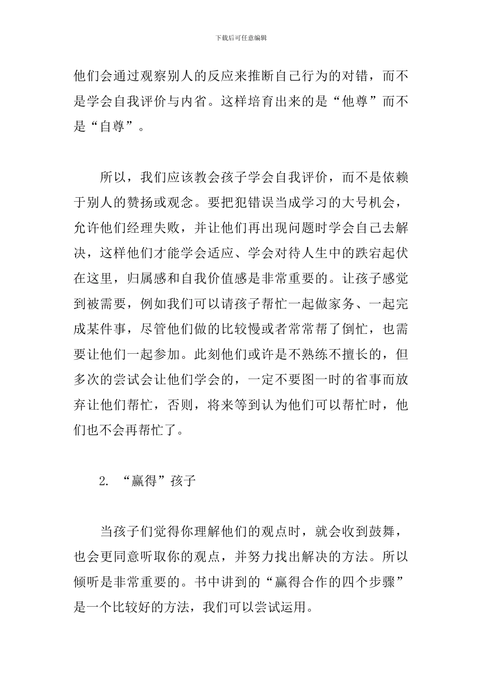 《正面管教》读书心得-0_第2页