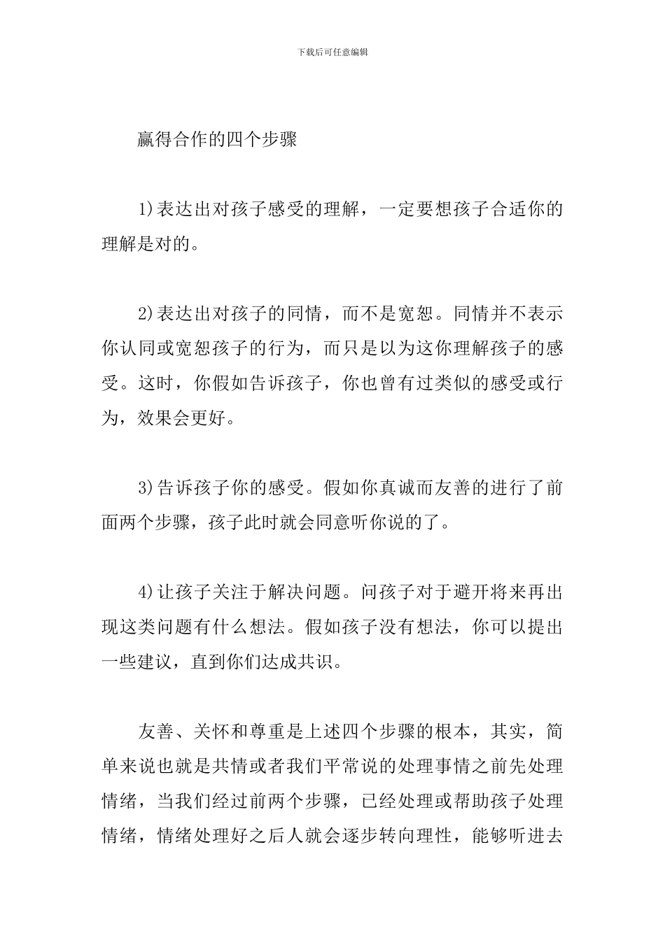 《正面管教》读书心得-0_第3页