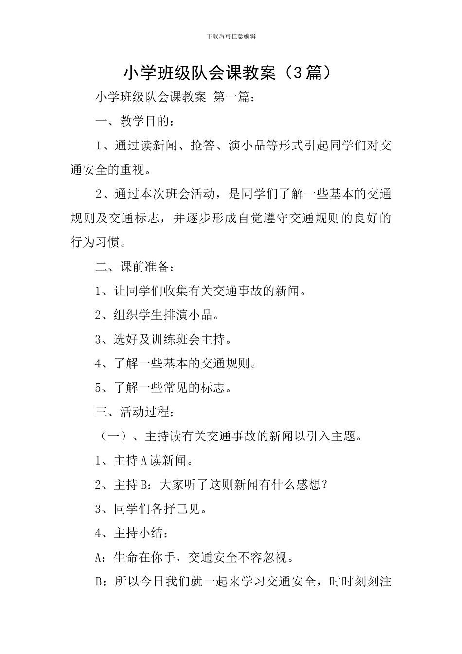 小学班级队会课教案_第1页