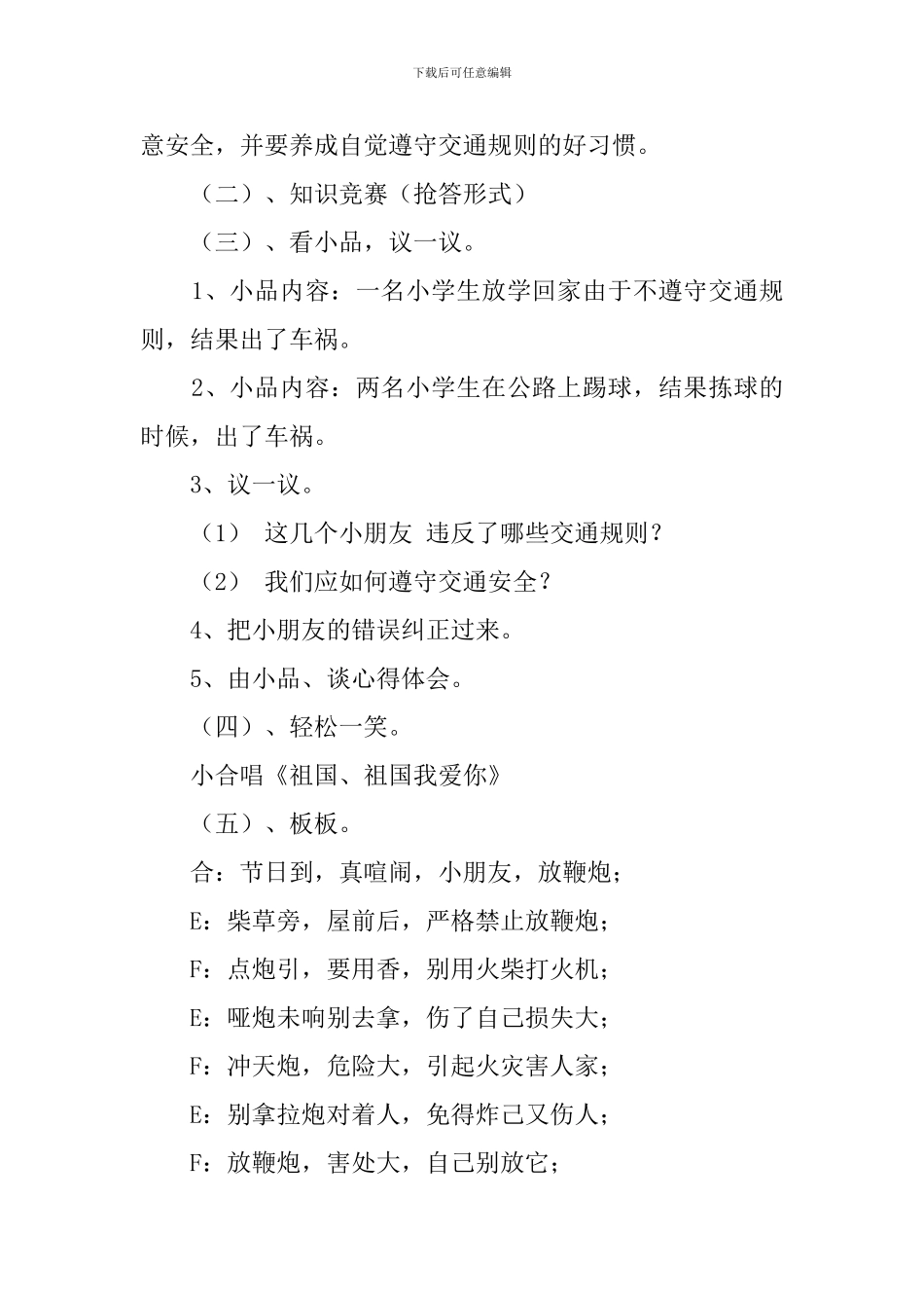 小学班级队会课教案_第2页