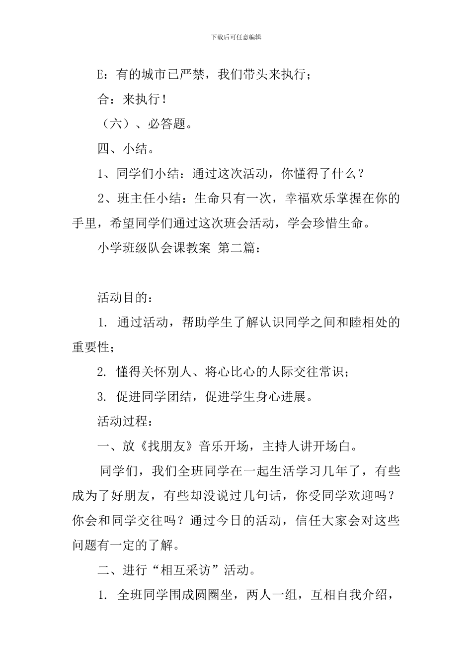 小学班级队会课教案_第3页