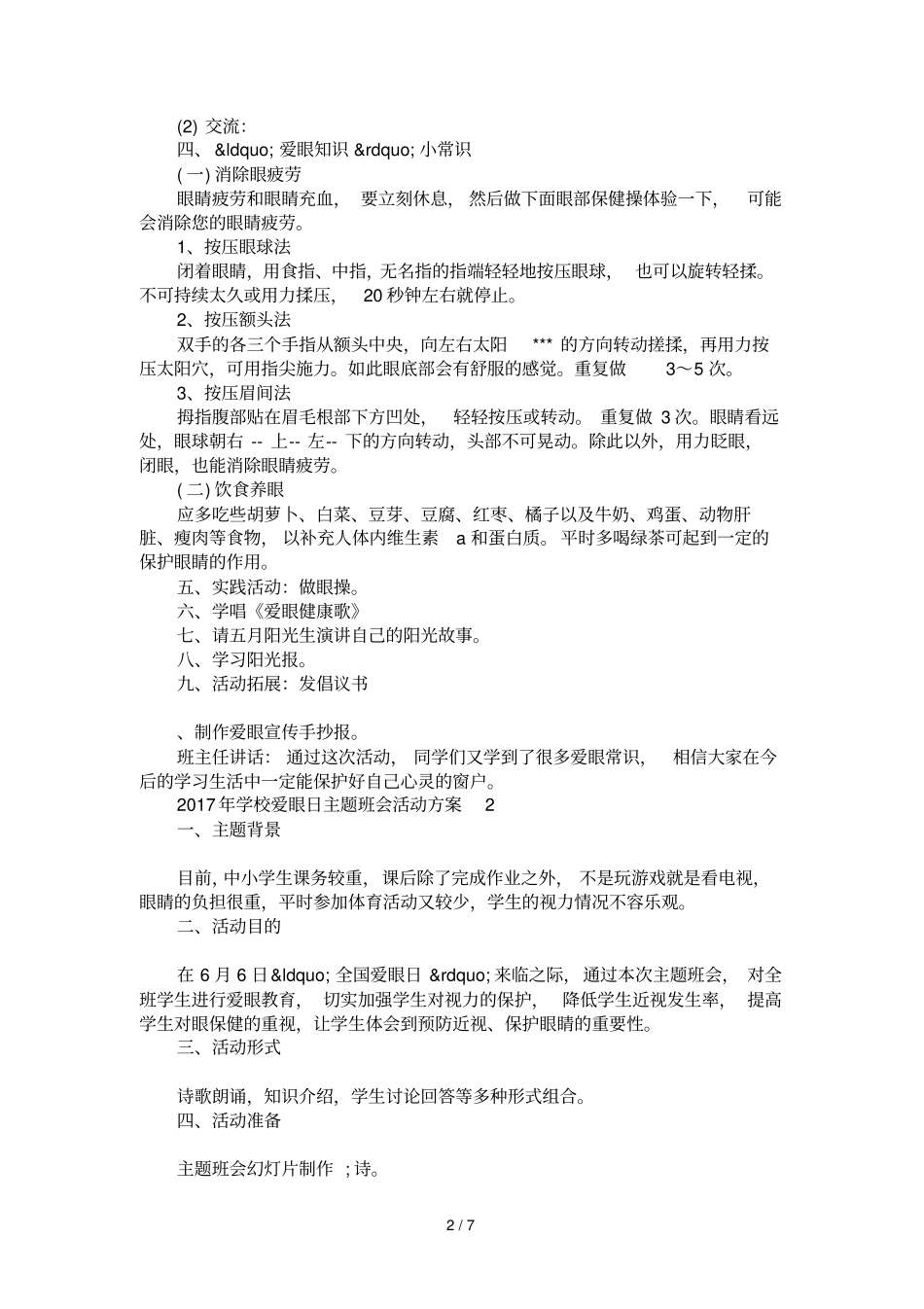 2017年学校爱眼日主题班会活动方案_第2页
