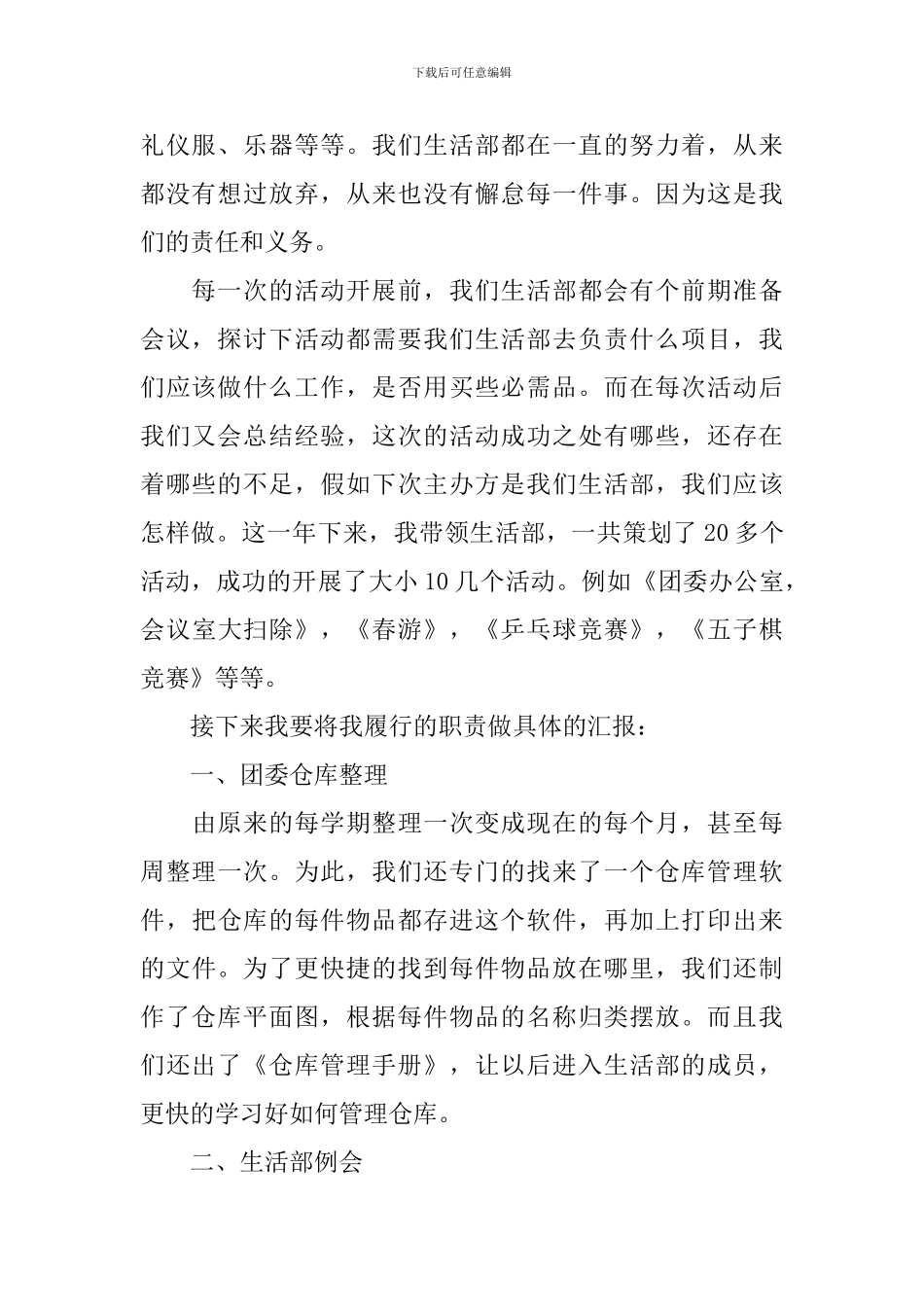 2024学生会主席述职报告_第2页