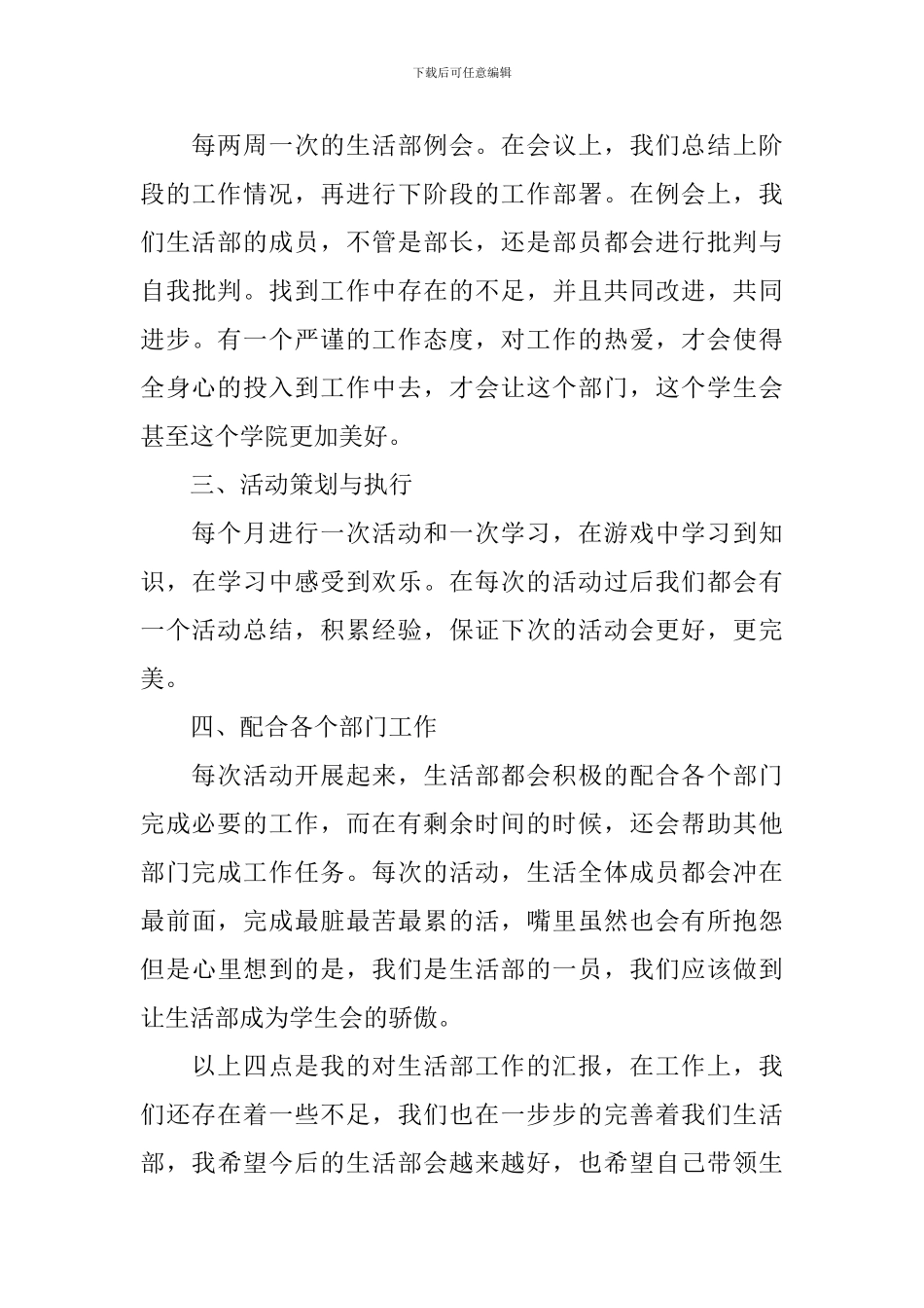 2024学生会主席述职报告_第3页