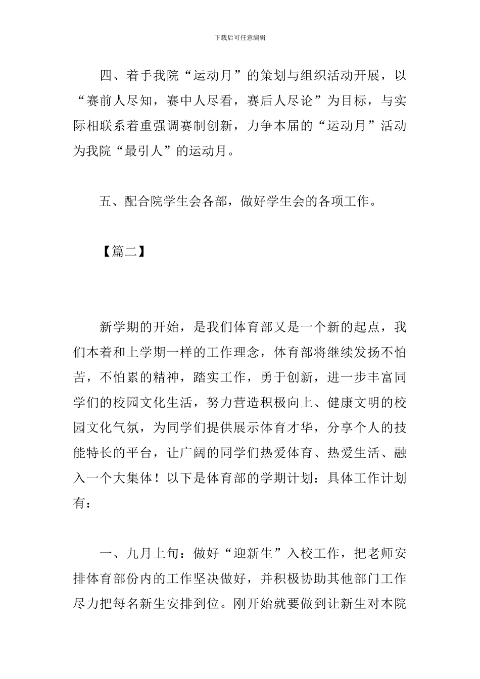 学生会体育部成员工作计划_第2页