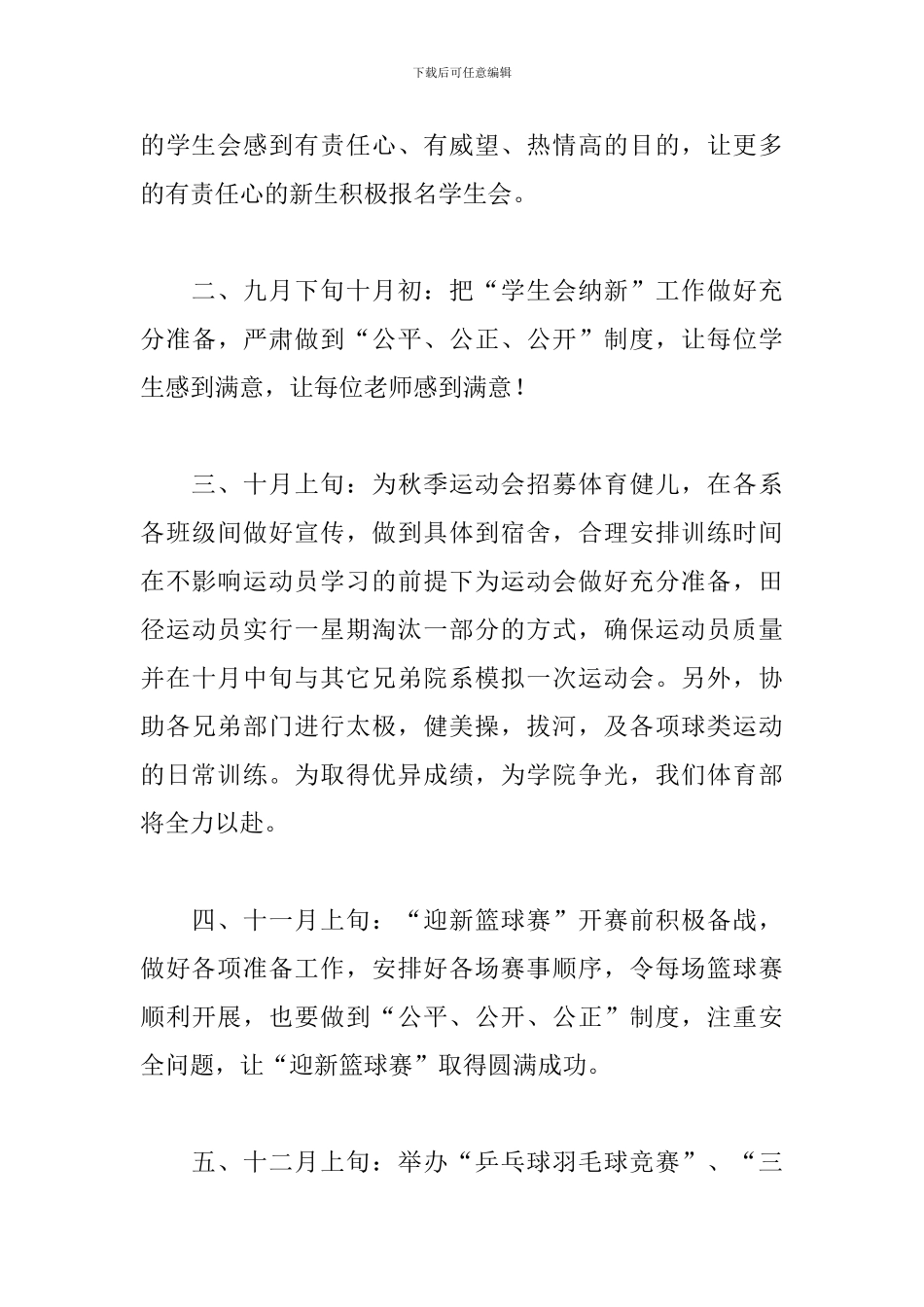 学生会体育部成员工作计划_第3页