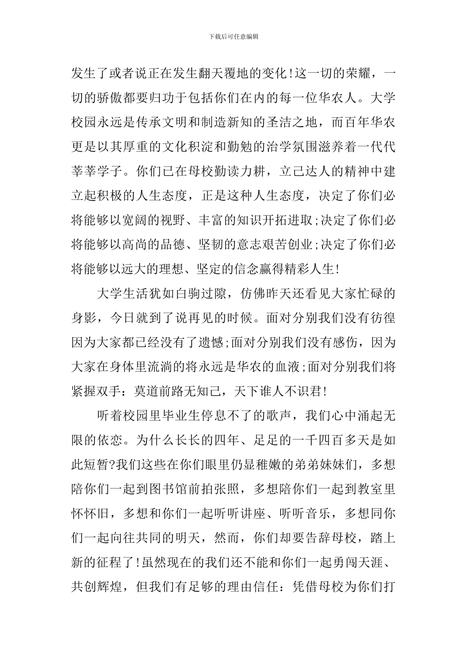 在校毕业典礼上讲话稿_第2页