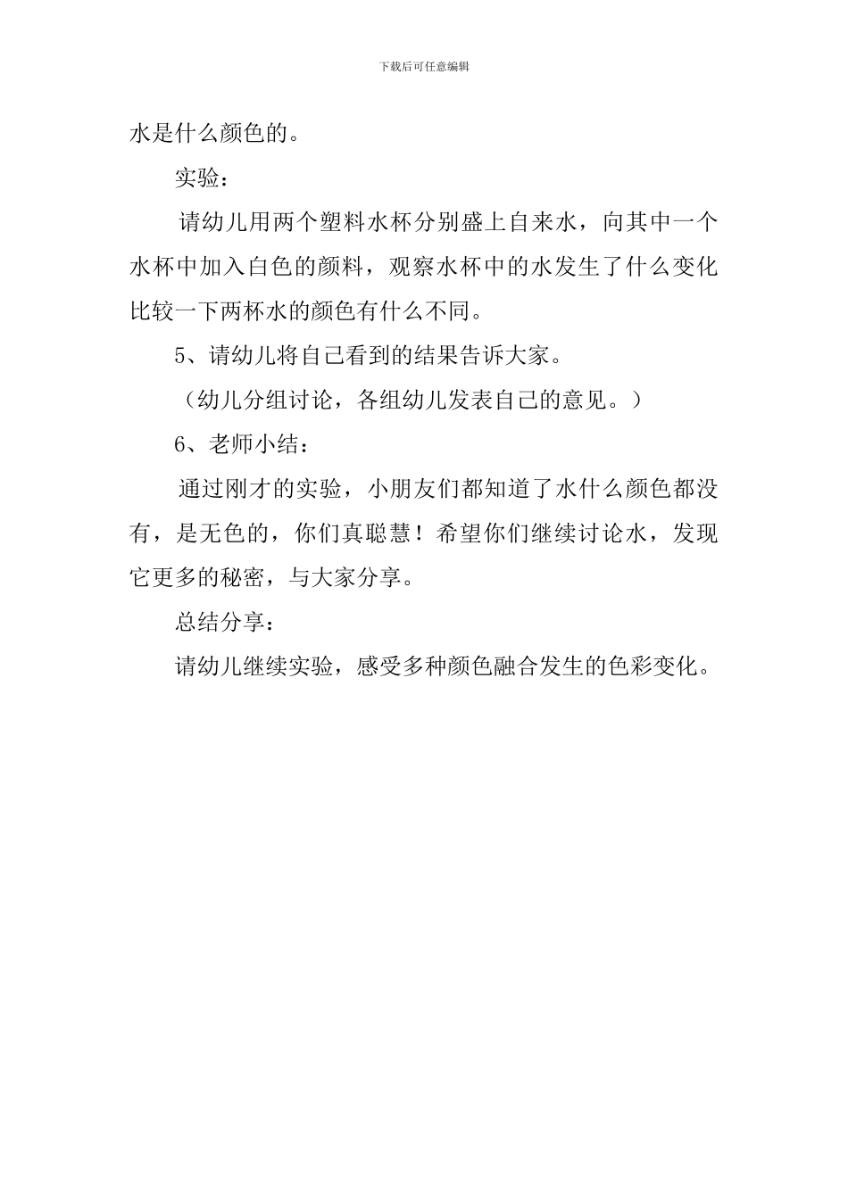 会变的颜色幼儿教案_第2页