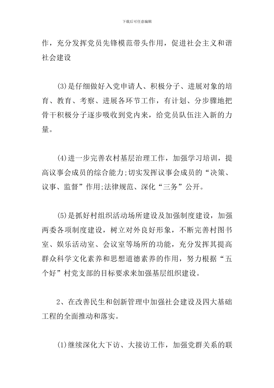 村级党建工作计划表模板_第2页