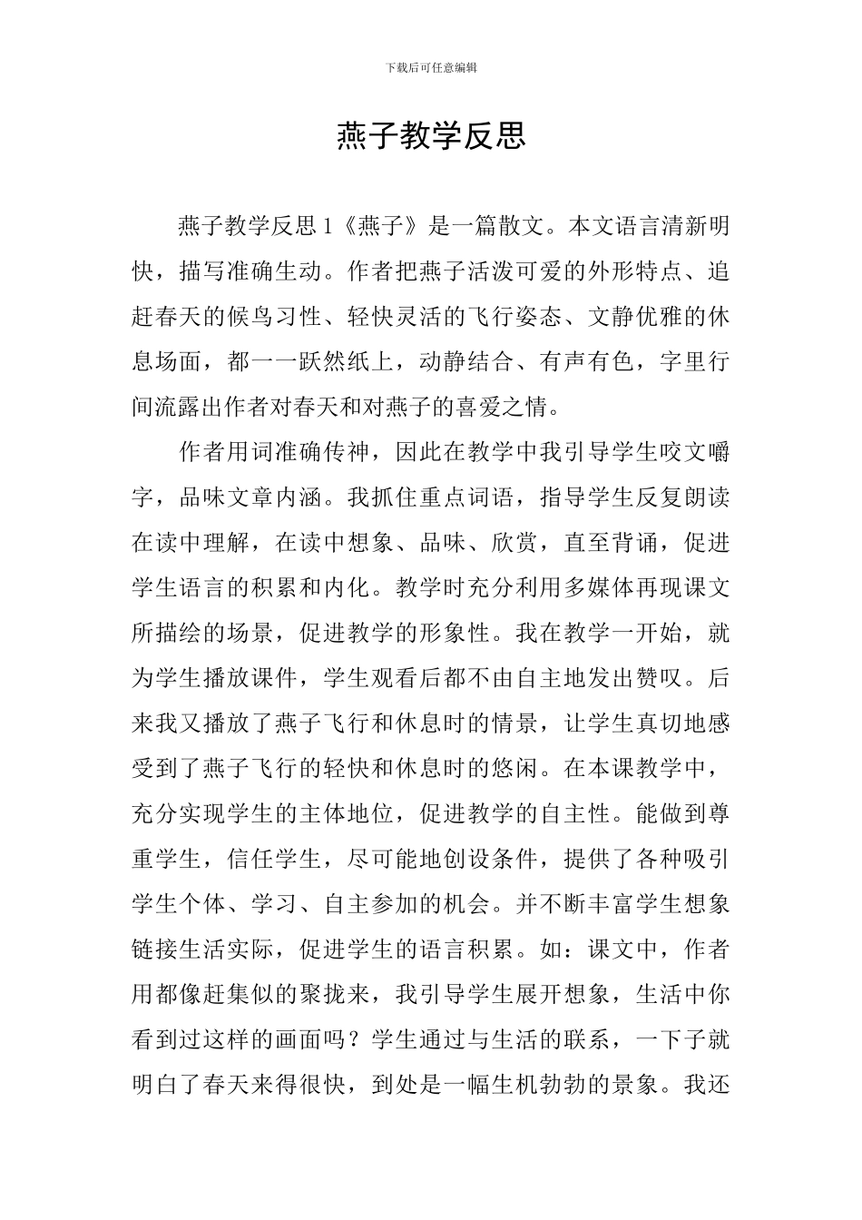 燕子教学反思_第1页