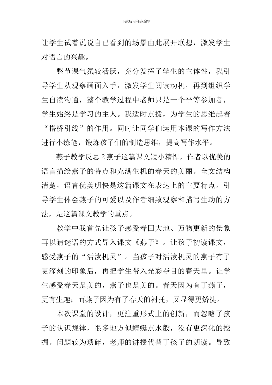 燕子教学反思_第2页