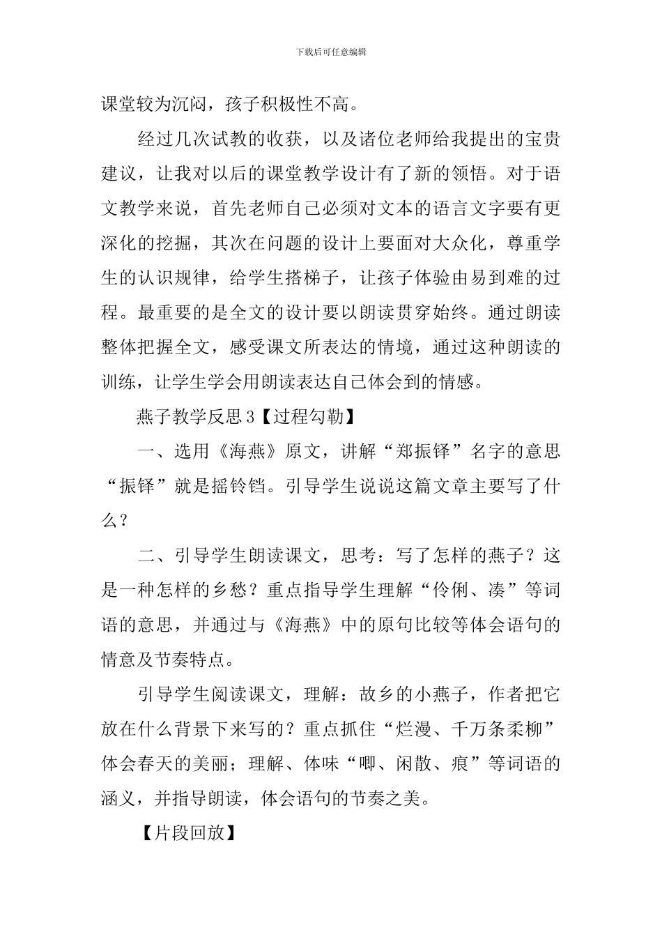 燕子教学反思_第3页