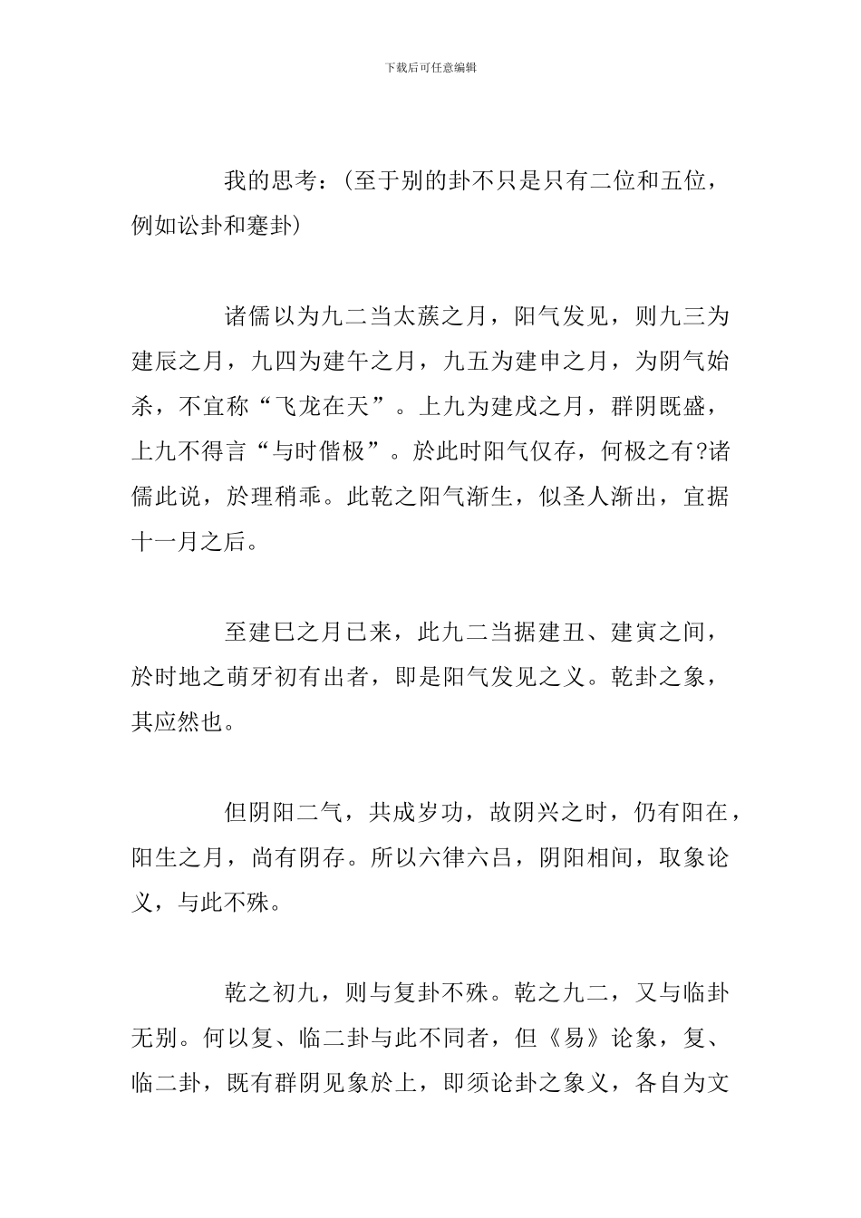 读书笔记——周易正义_第2页