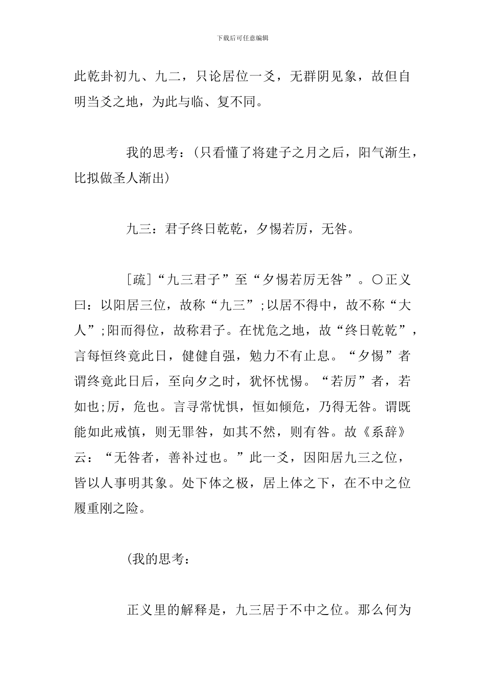 读书笔记——周易正义_第3页