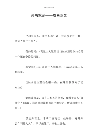 读书笔记——周易正义