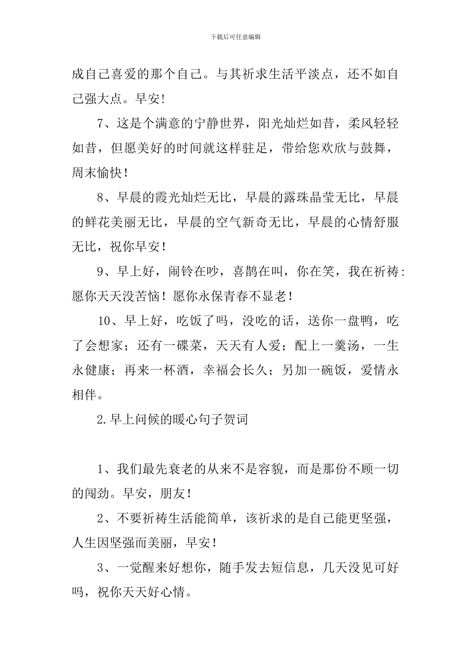 早上问候的暖心句子贺词_第2页