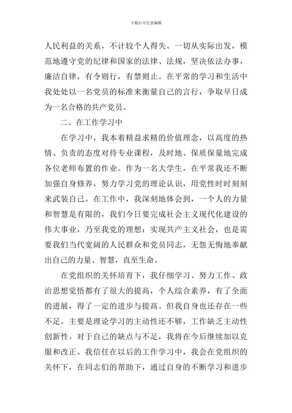2024大学生思想汇报积极分子4篇1500字_第2页