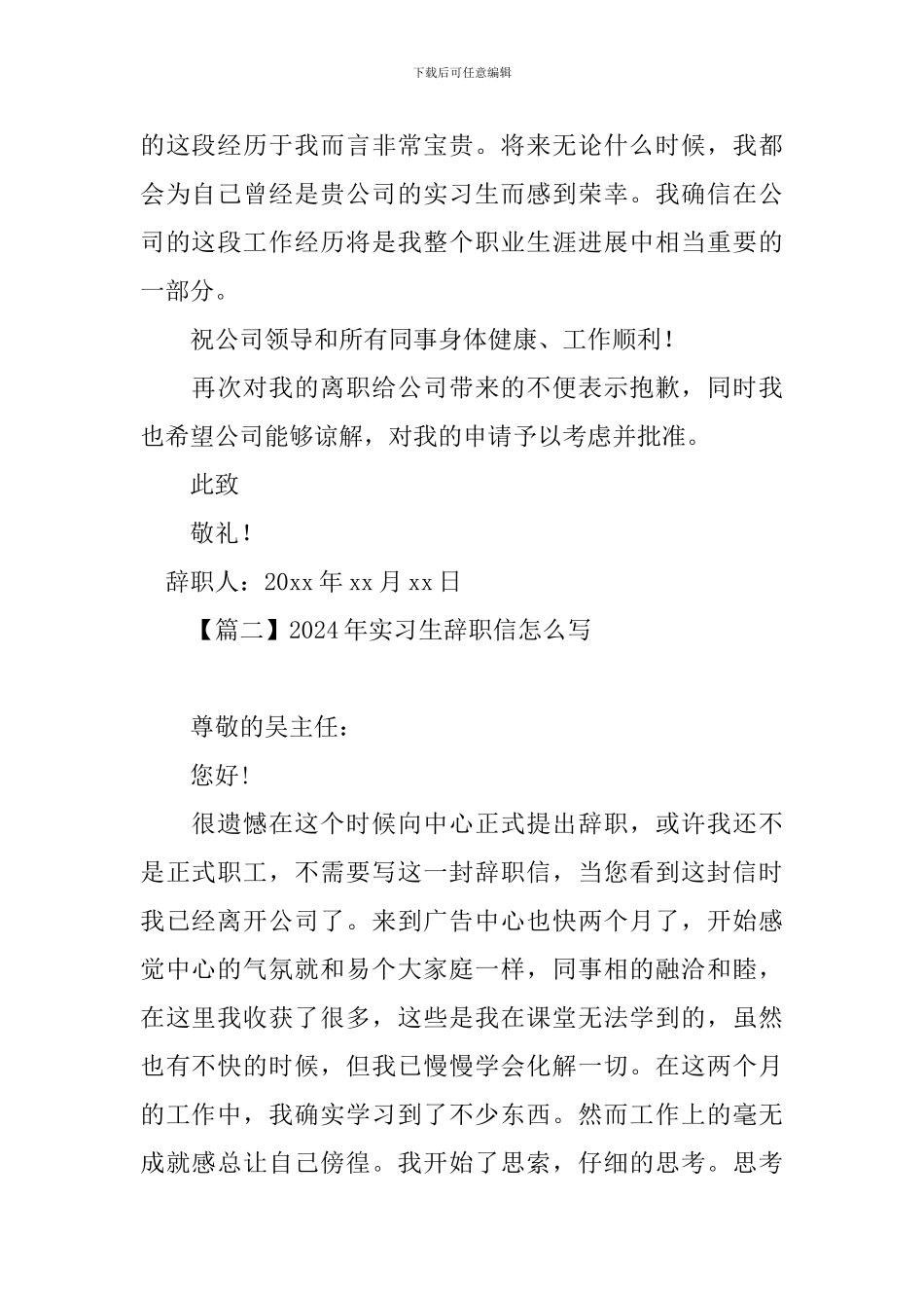 2024年实习生辞职信怎么写_第2页