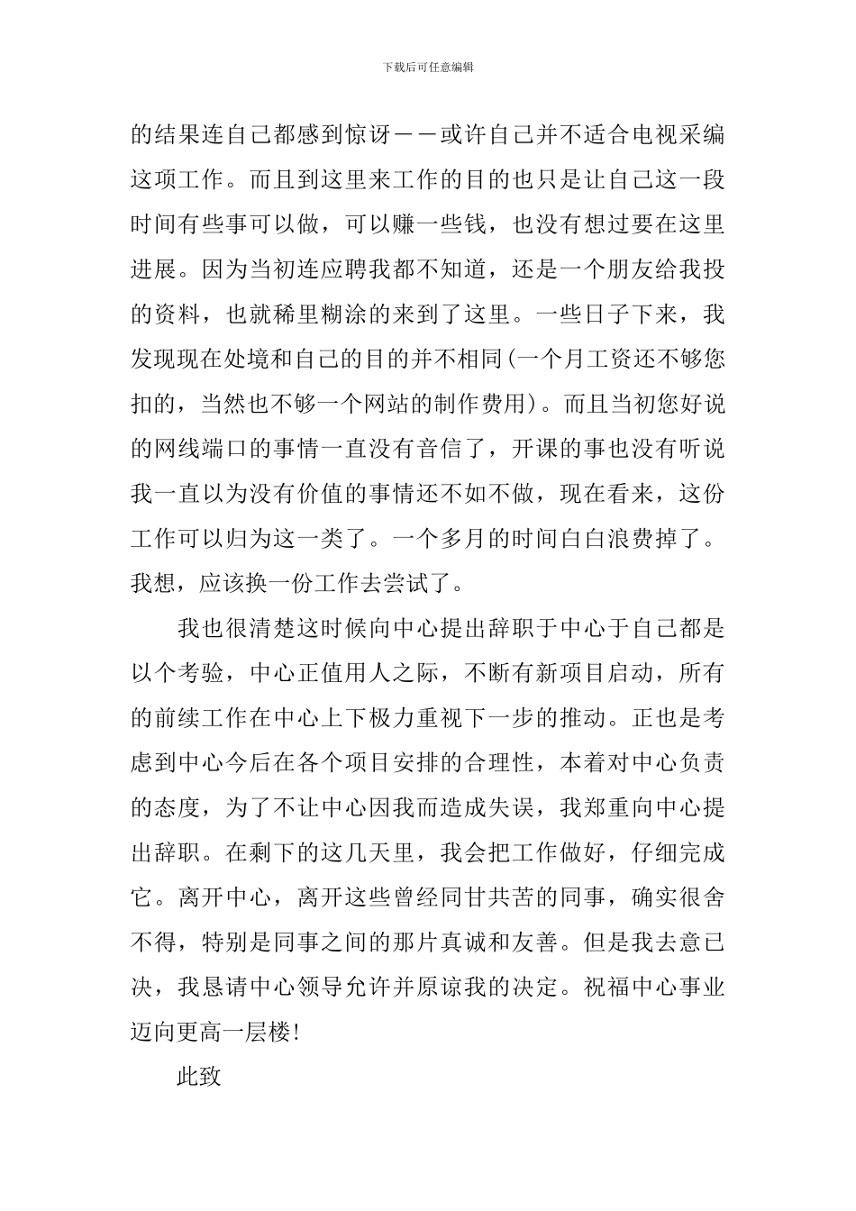 2024年实习生辞职信怎么写_第3页