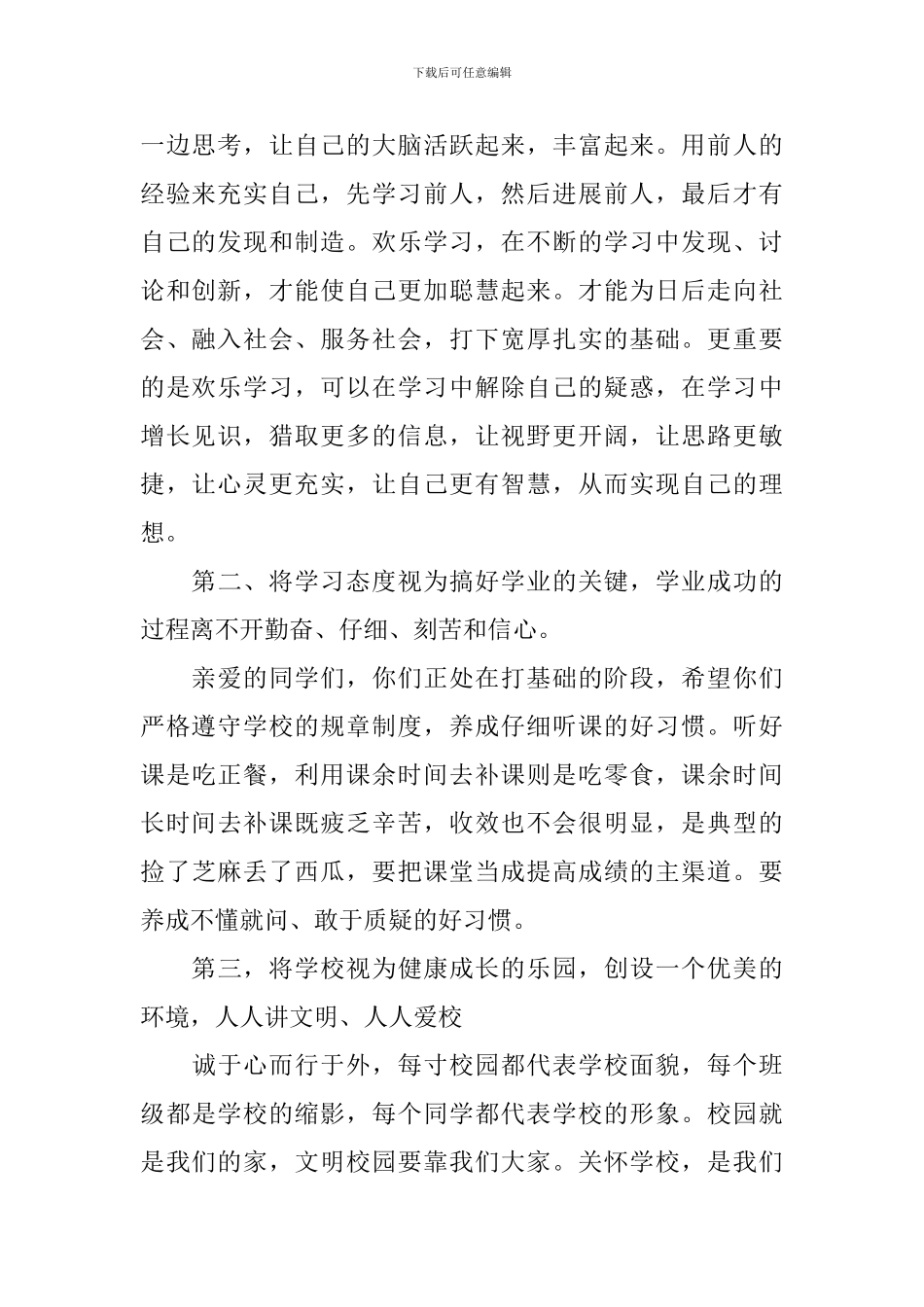 励志开学典礼演讲词_第2页