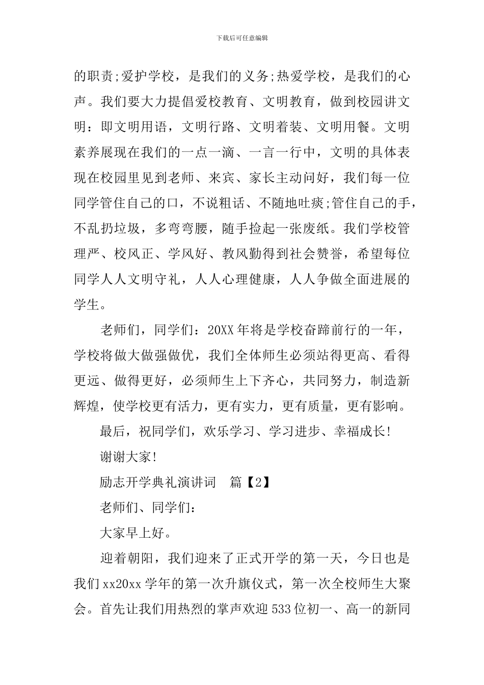 励志开学典礼演讲词_第3页