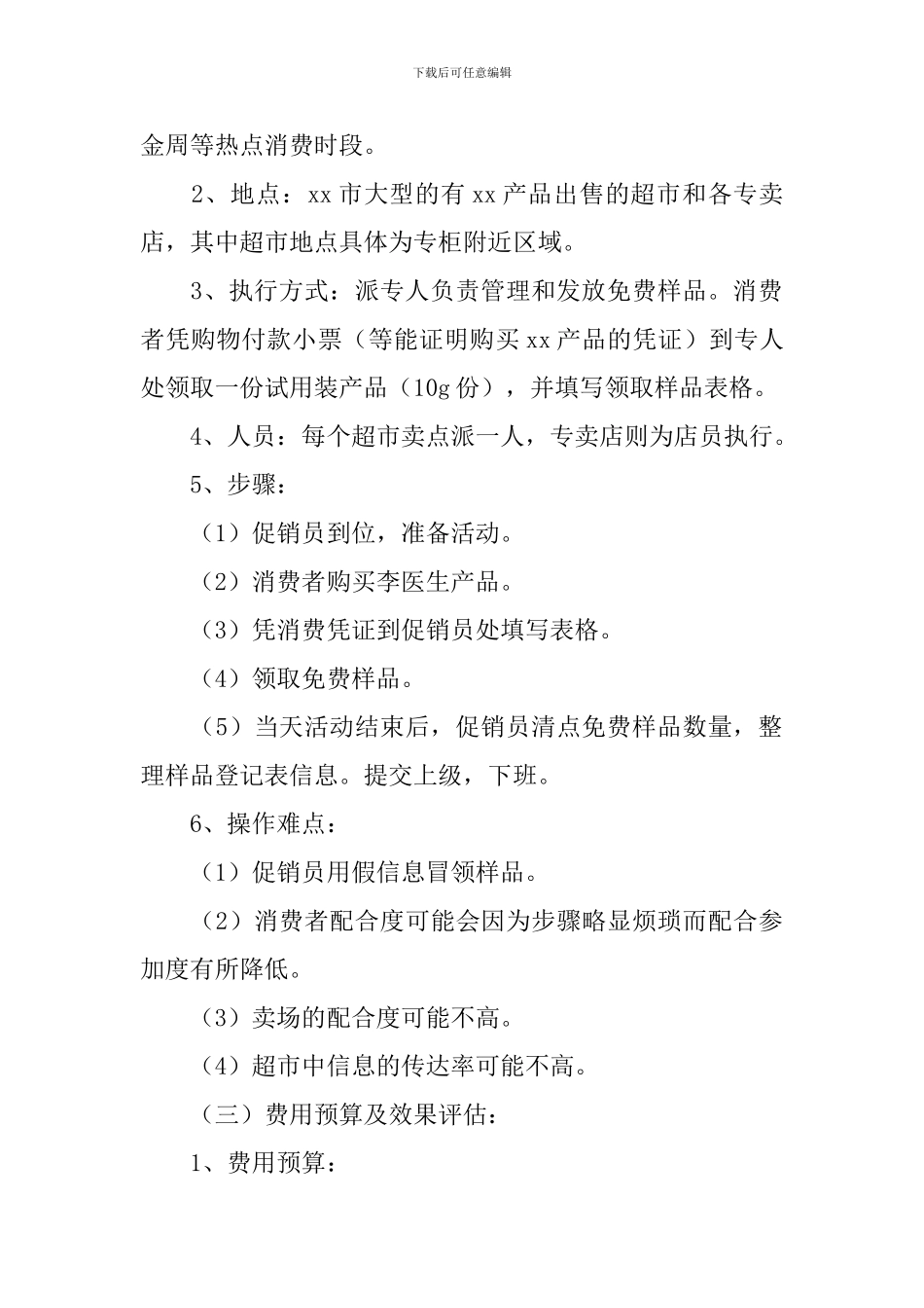 化妆品促销活动策划方案_第2页