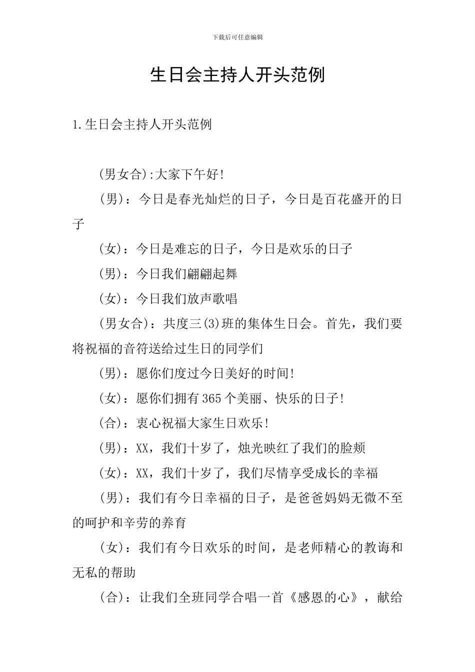 生日会主持人开头范例_第1页
