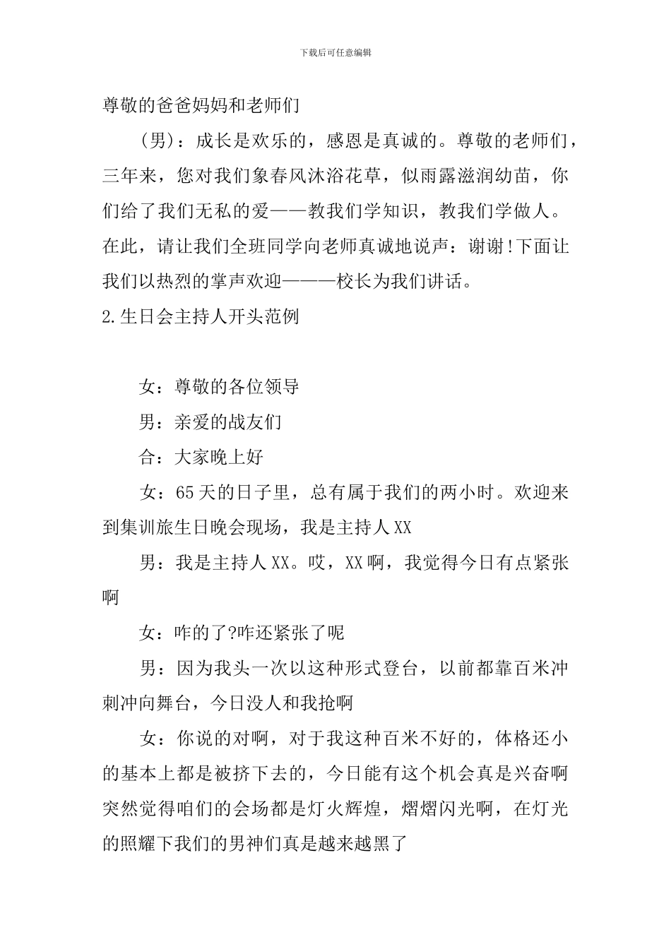生日会主持人开头范例_第2页