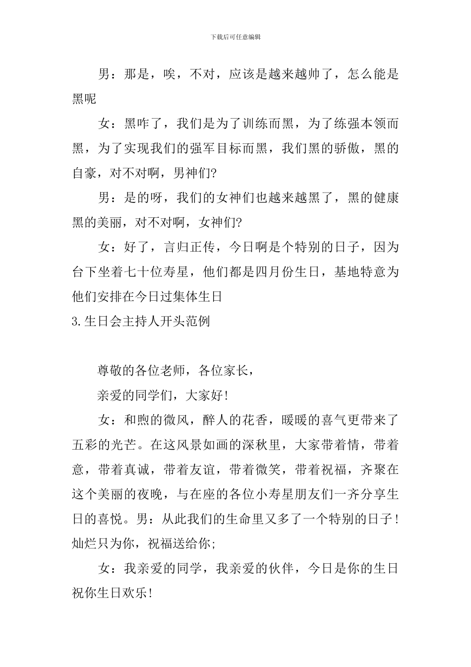 生日会主持人开头范例_第3页
