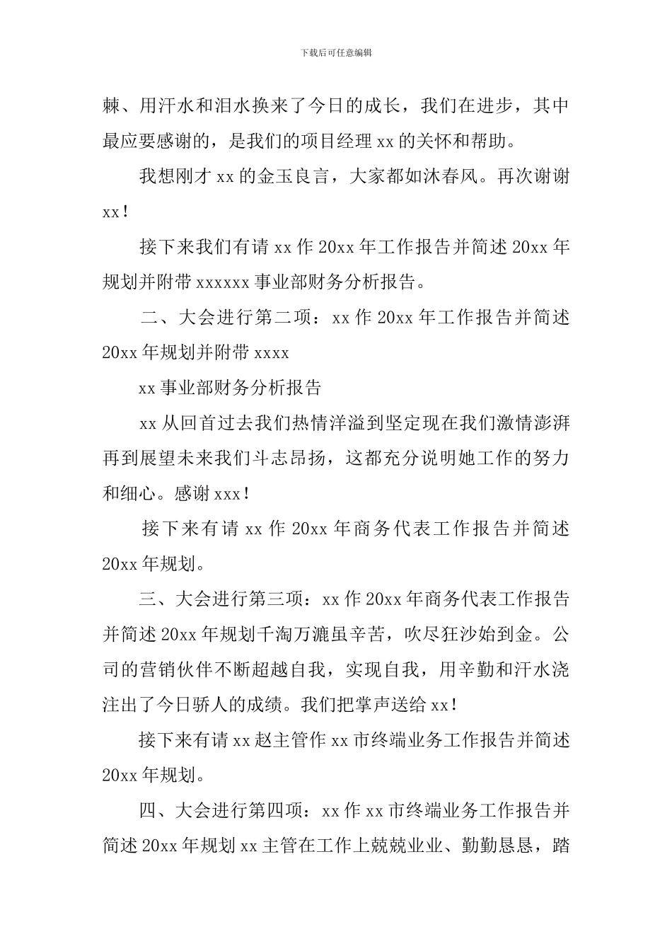 公司内部会议主持词四篇_第3页