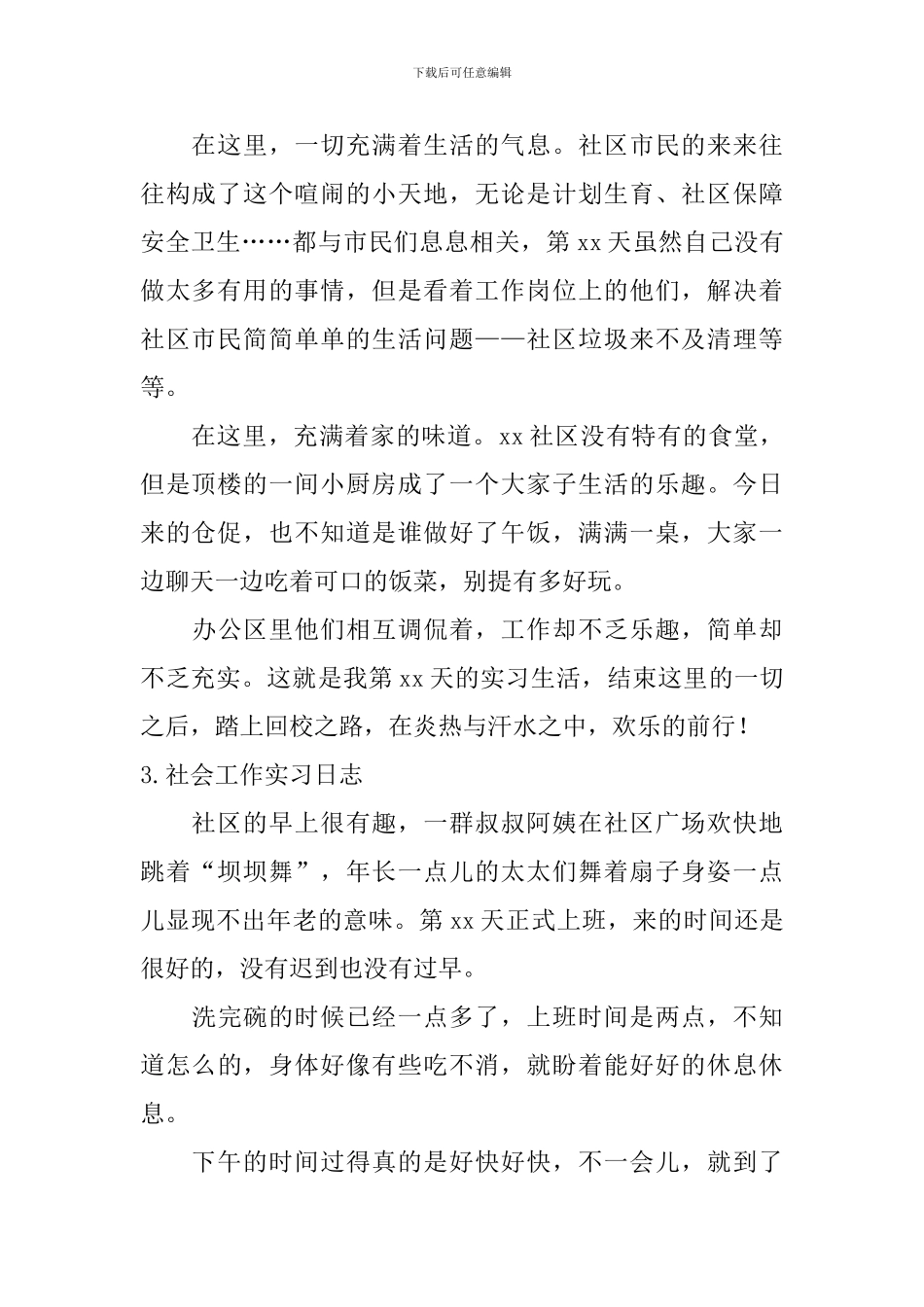 社会工作实习日志_第2页