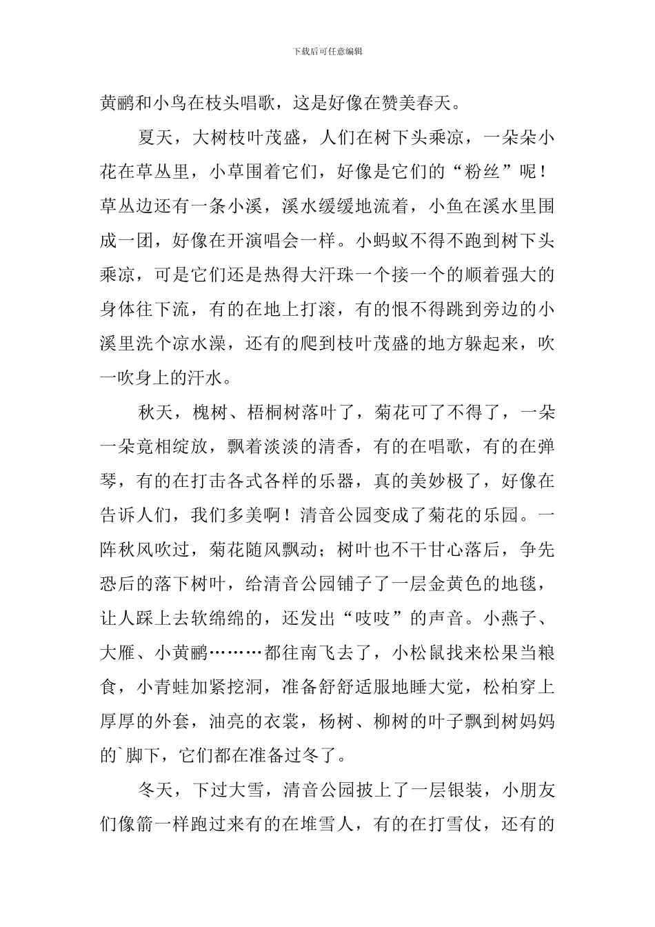 清音公园作文_第2页