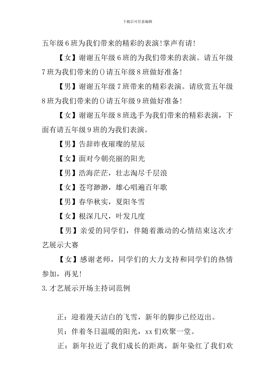才艺展示开场主持词范例_第3页